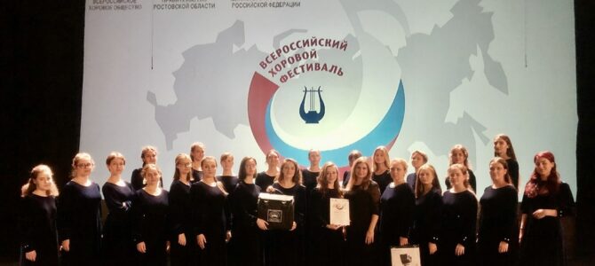 Женский хор Донской духовной семинарии стал лауреатом регионального этапа Всероссийского хорового фестиваля академических хоров